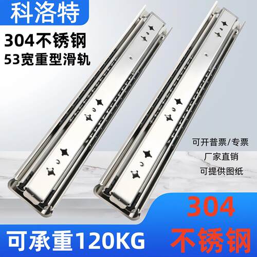 SUS304不锈钢重型滑轨53宽19厚加厚房车带锁导轨承重抽屉三节轨道