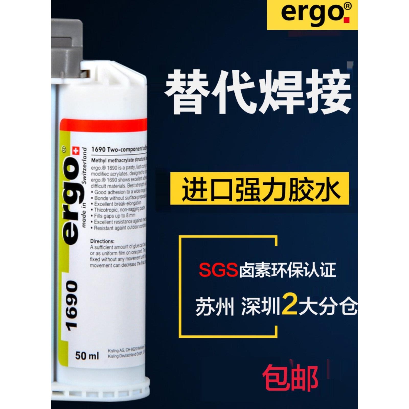 瑞士进口Ergo1690金属塑料陶瓷木亚克力耐高温强力专用Ab胶