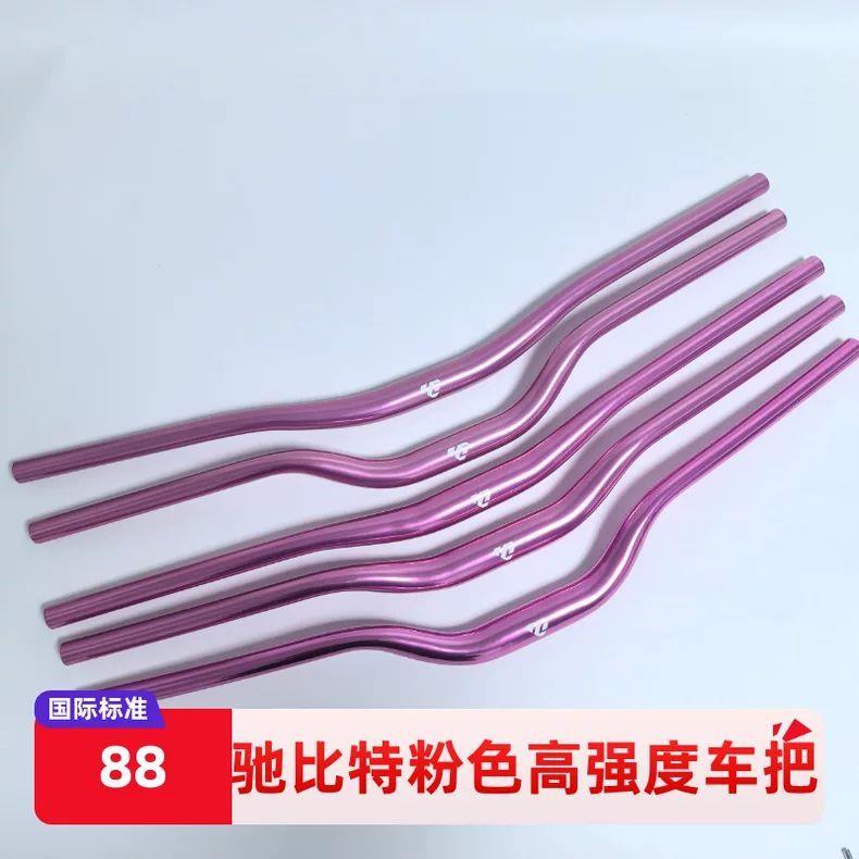 驰比特签名版山地自行车车把速降铝合金粉色燕把越野林道干坠改装