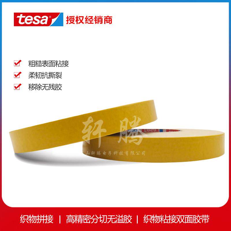 德莎tesa4964正品塑料配件地毯拼接高粘白色布基无残胶双面胶