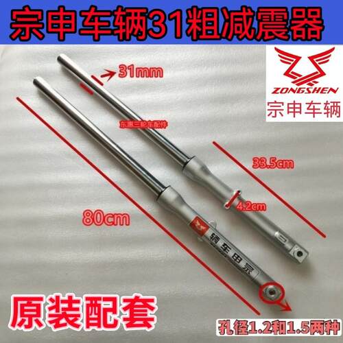 三轮摩托车前减震 液压避震器31粗前叉1.2/1.5轴孔原厂配套