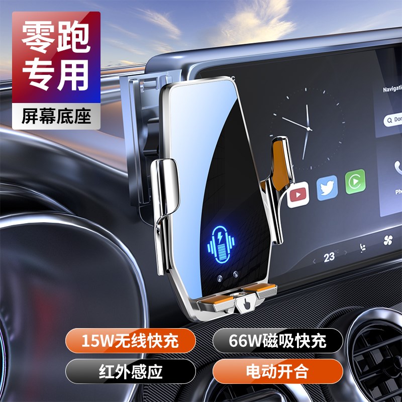 专用零跑B10C10C11C16B01C01车载手机支架无线充电动感应屏幕支架图片