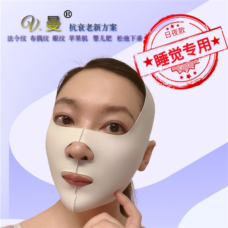 V曼全脸美雕提拉紧致面部抗衰瘦脸绷带防松弛下垂法令纹肥脸面罩