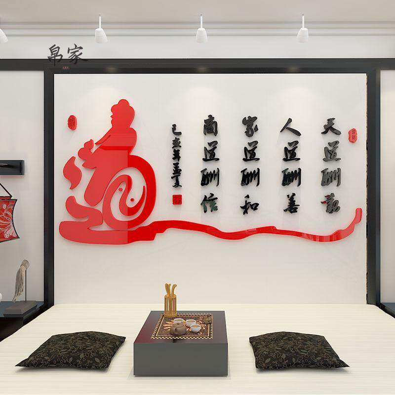 道字墙贴3d立体天道酬勤茶室茶馆亚克力文化墙书房办公室墙面装饰