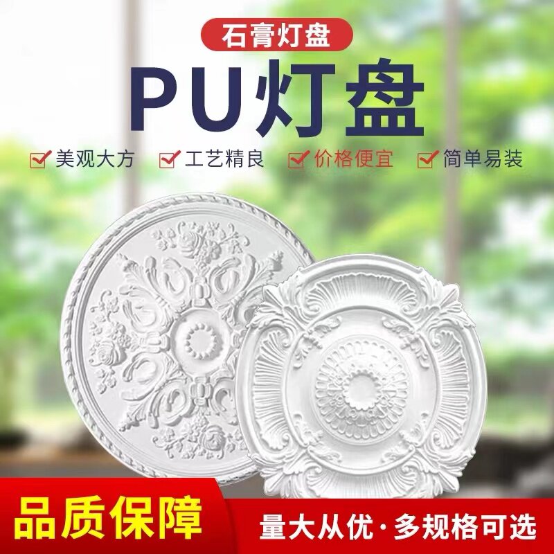 法式轻奢PU灯盘吊顶拼花组合灯池仿石膏镂空装饰灯座欧式雕花圆形