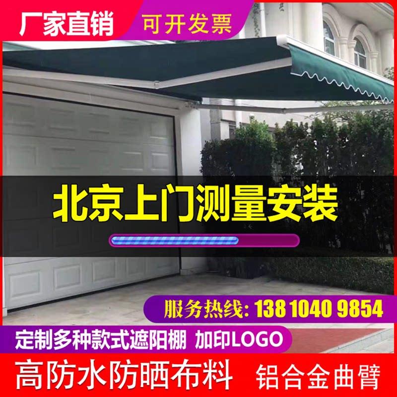 北京伸缩式遮阳棚雨棚电动阳台雨棚手摇棚商铺装饰棚西瓜棚梯形棚