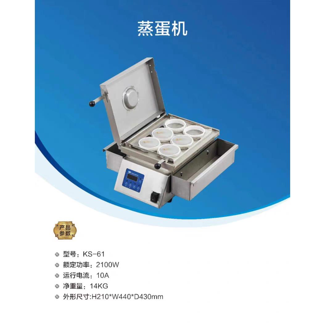 煎蛋台太阳蛋机肯德基麦当劳蒸蛋器