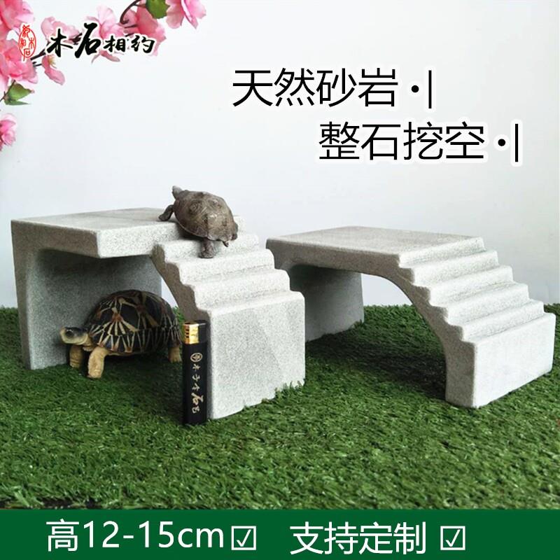深水缸晒台石头爬台加高乌龟躲避洞穴整石一体晒背台手工制作砂岩