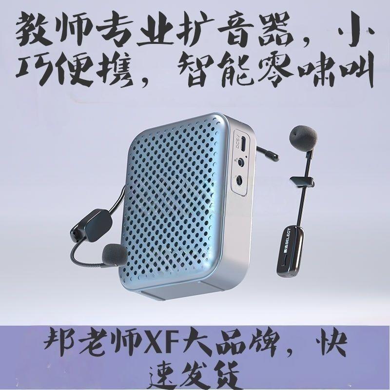 邦老师XF扩音器教师专用大功率蓝牙小蜜蜂导游叫卖摆摊可携式音响