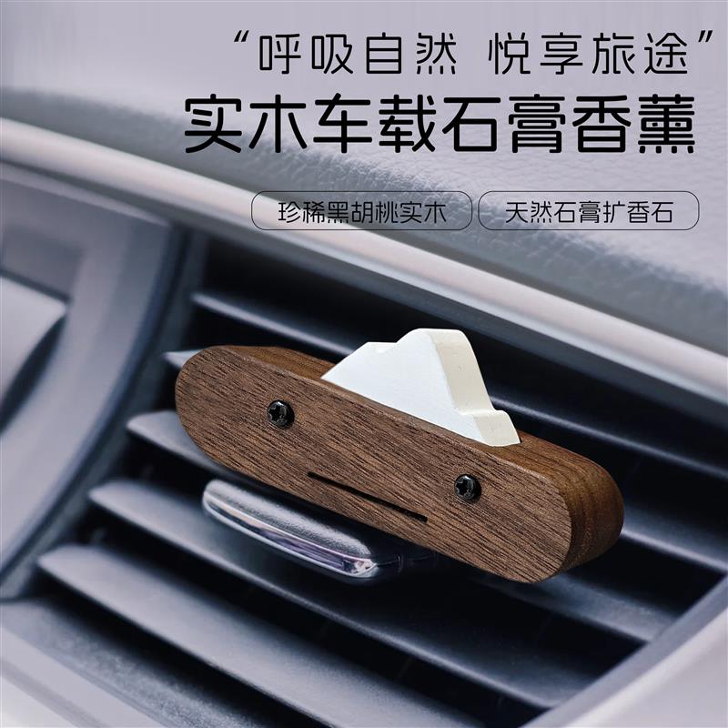 创意车载实木出风口石膏香薰汽车香水香薰持久留香氛车内除异味
