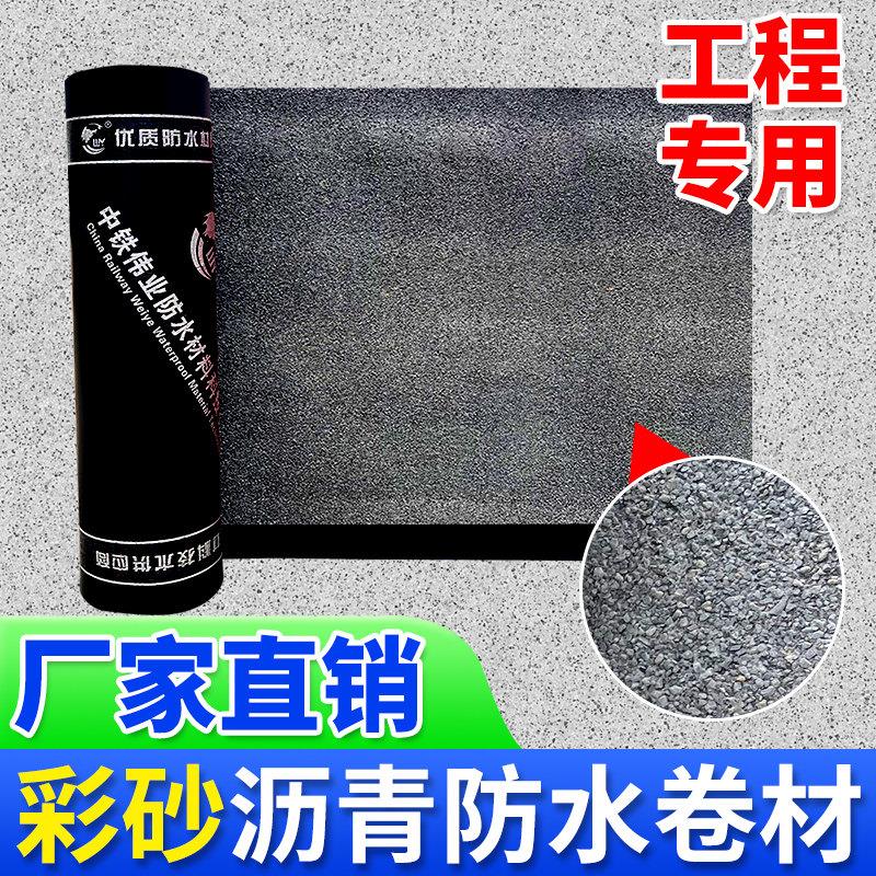 页岩防水卷材SBS火烤型改性沥青弹性体页岩面热熔型火烧补漏材料