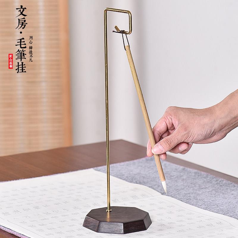 创意毛笔架笔挂实木简约现代晾毛笔铜笔挂学生文房四宝笔搁展示架