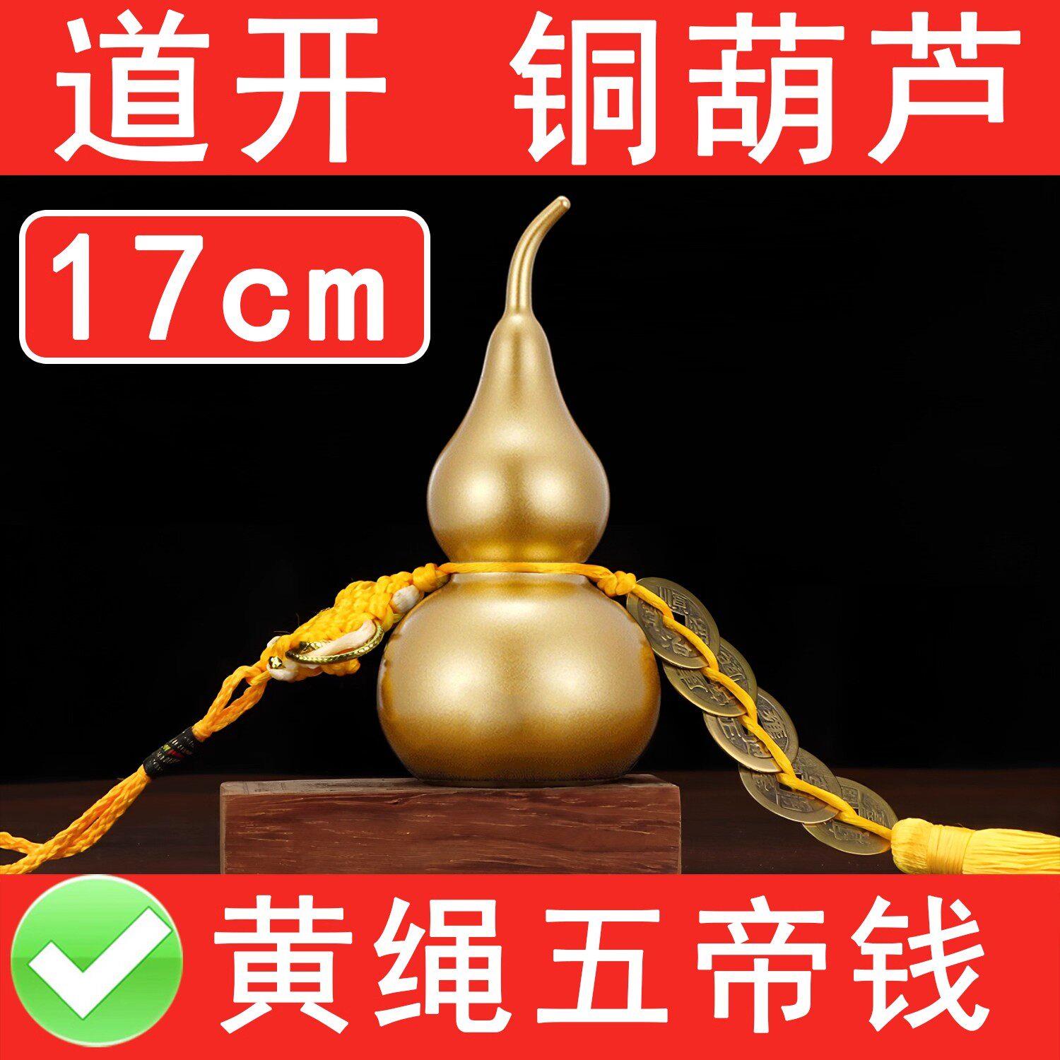 镇宅闭口铜葫芦 不开口 一体空心八卦底光面葫芦纯黄铜五帝钱摆件