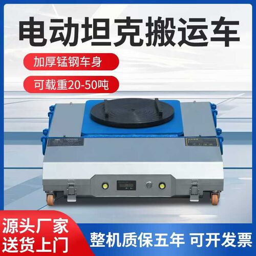电动坦克搬运车重型遥控万向轮旋转直行地牛小坦克钢胶轮重物搬运