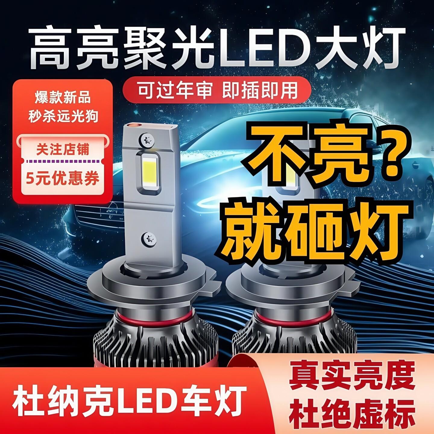 杜纳克夜精灵110W聚光LED汽车灯