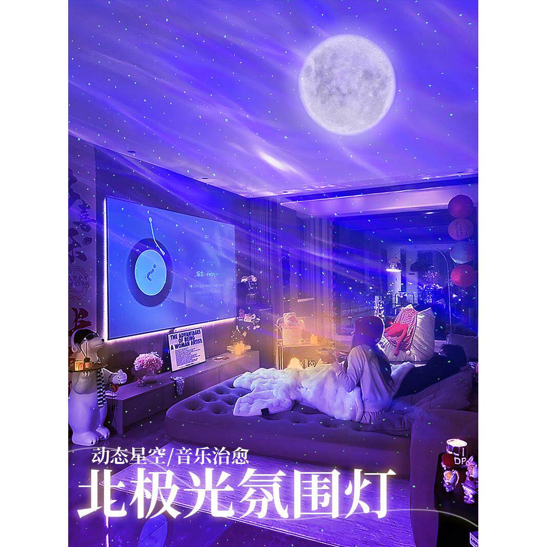 北极光星空投影灯星空卧室氛围灯情感高端主卧室浪漫床头氛围灯