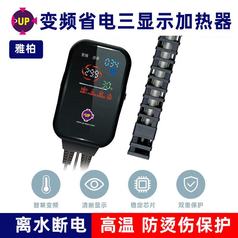 雅柏UP鱼缸加热棒龟缸变频电热棒自动恒温加温器乌龟缸离水断电