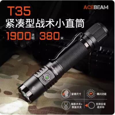 ACEBEAM 新品T35 户外多功能小型便携手电筒一键爆闪远射1900流明