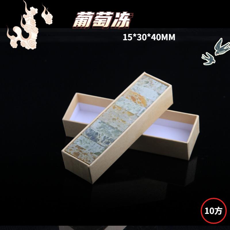 葡萄冻方章扁章圆章印石章料练习章石章印章石料青田初学者篆刻石