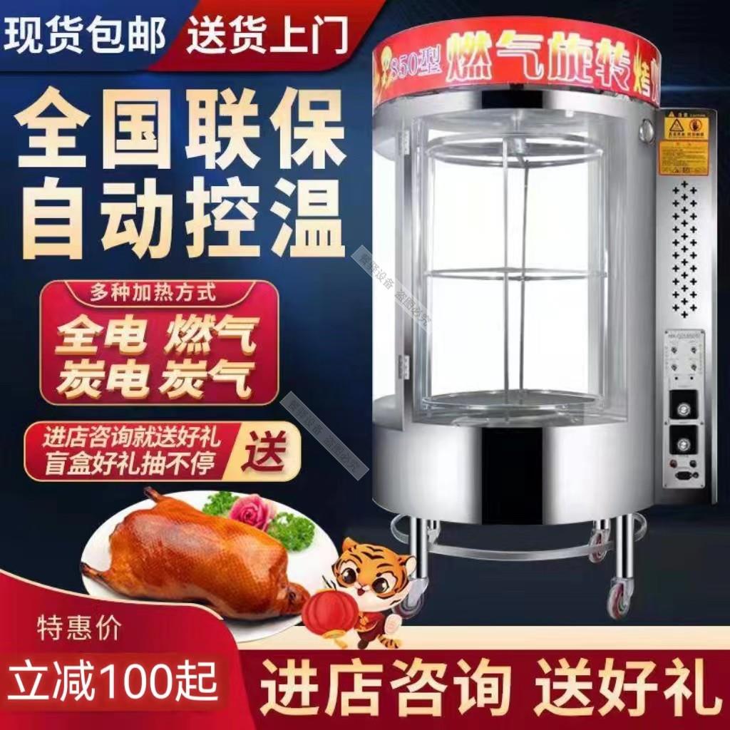 烤鸭炉商用850型控温燃气煤木炭电旋转烤乳鸽鱼机器肉羊腿排烤箱
