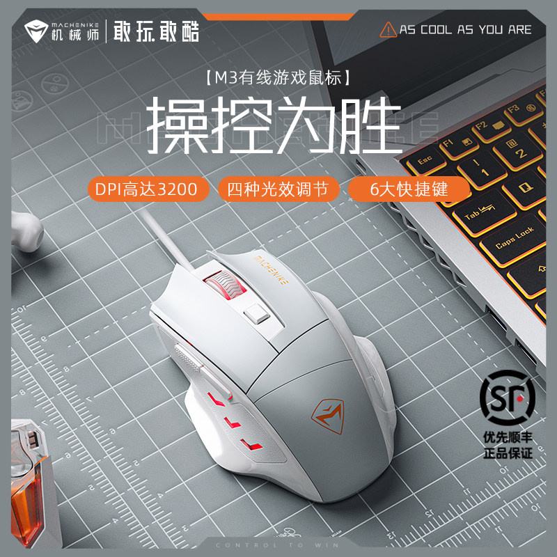 机械师有线人体工学滑鼠 适合大手型游戏办公两用