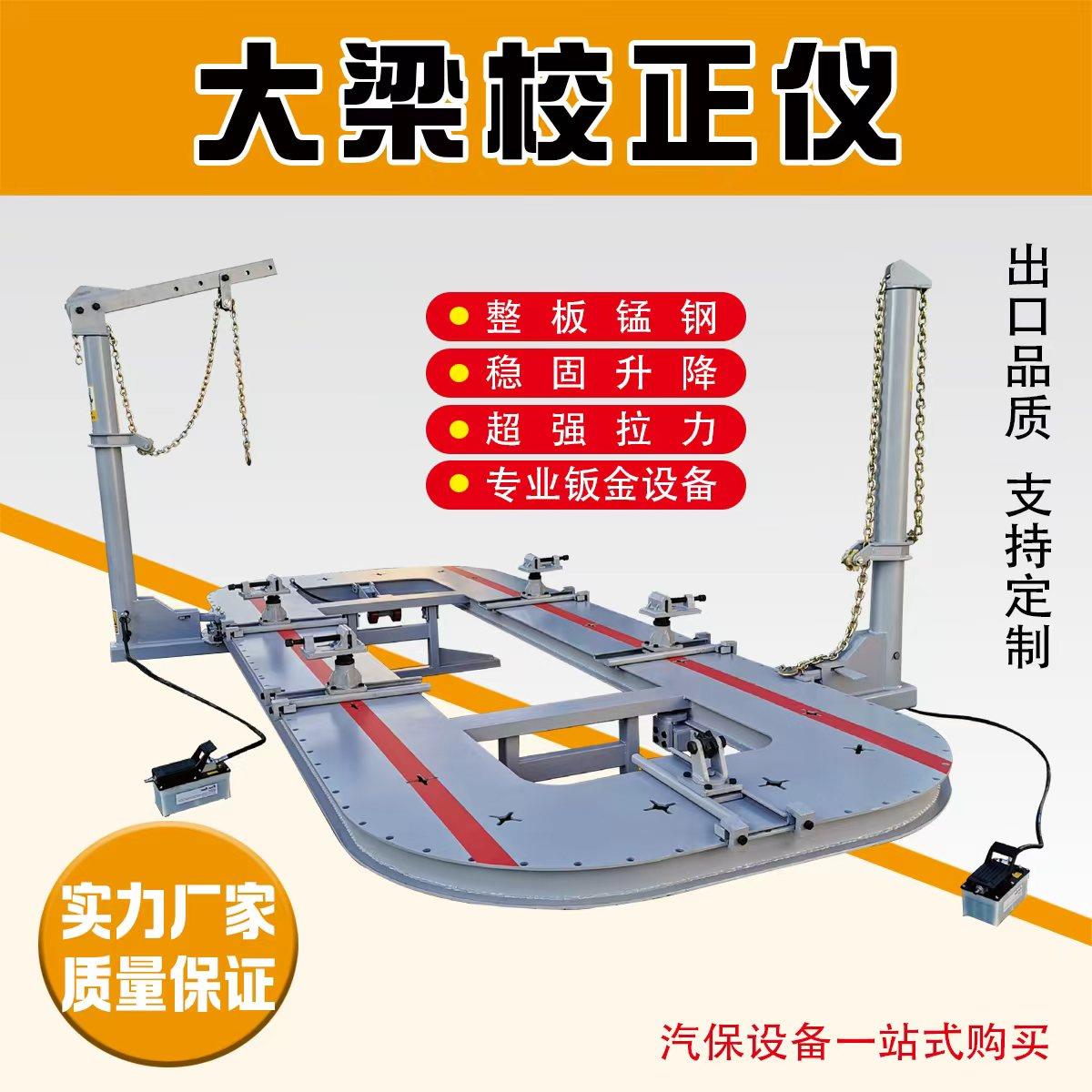 汽车大梁校正仪钣金修复台车身校正汽修工具钣金车身凹陷修复平台