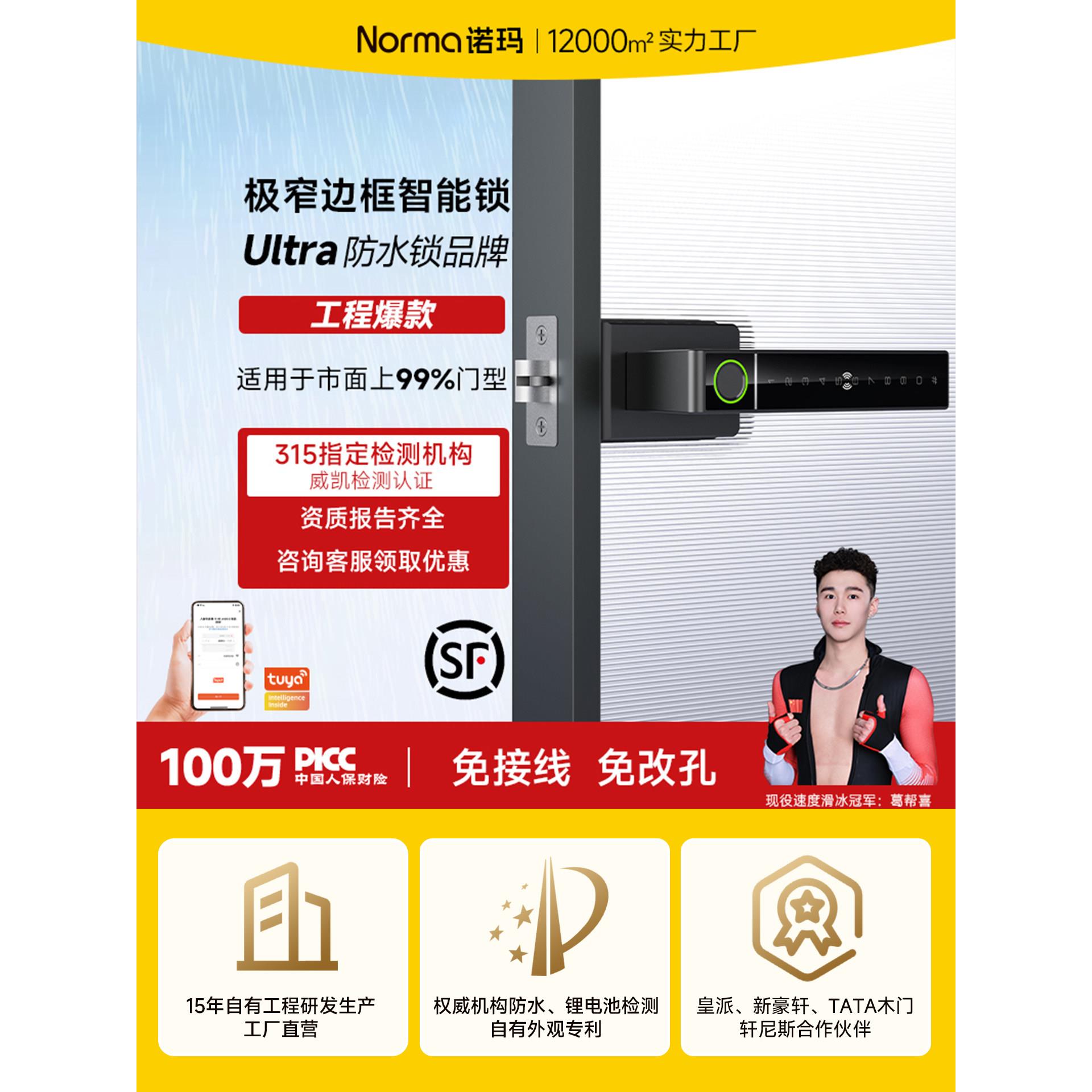 诺玛极窄玻璃智能锁带框玻璃门单开指纹锁推拉办公室隔断门密码锁