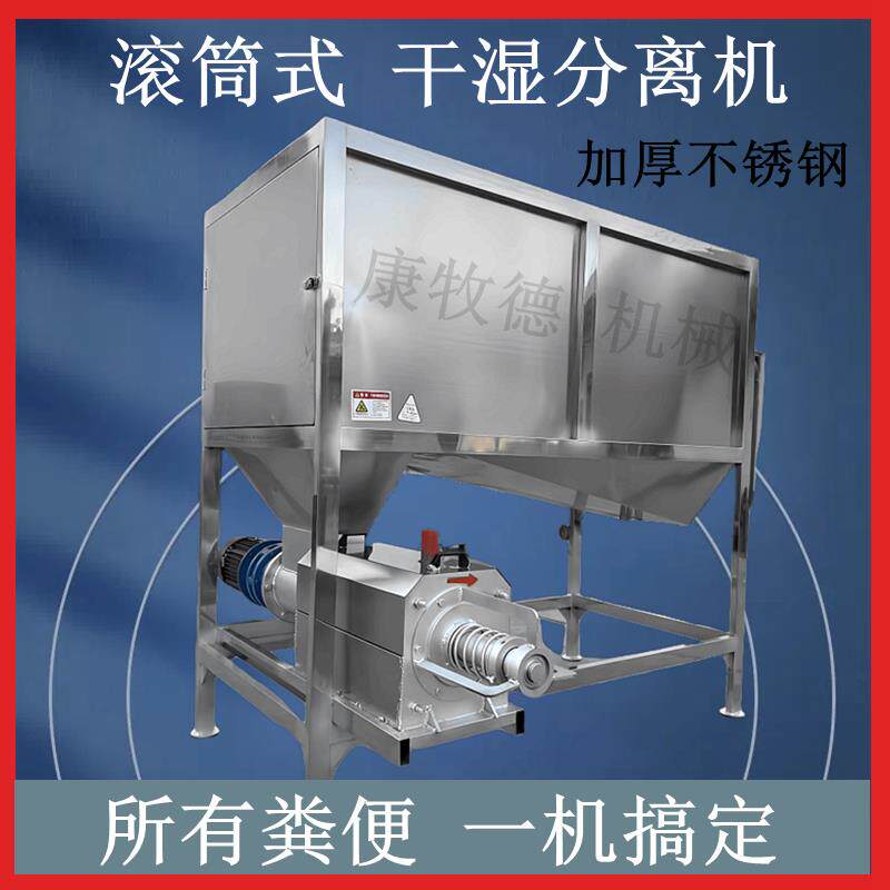 全自动干湿分离机猪粪牛粪养殖场鸡粪脱水机滚筒微虑固液分离新款