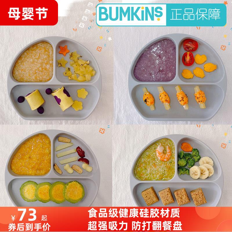 美国副食品碗儿童防摔宝宝餐盘婴儿吸盘式矽胶bumkins分格餐盘餐