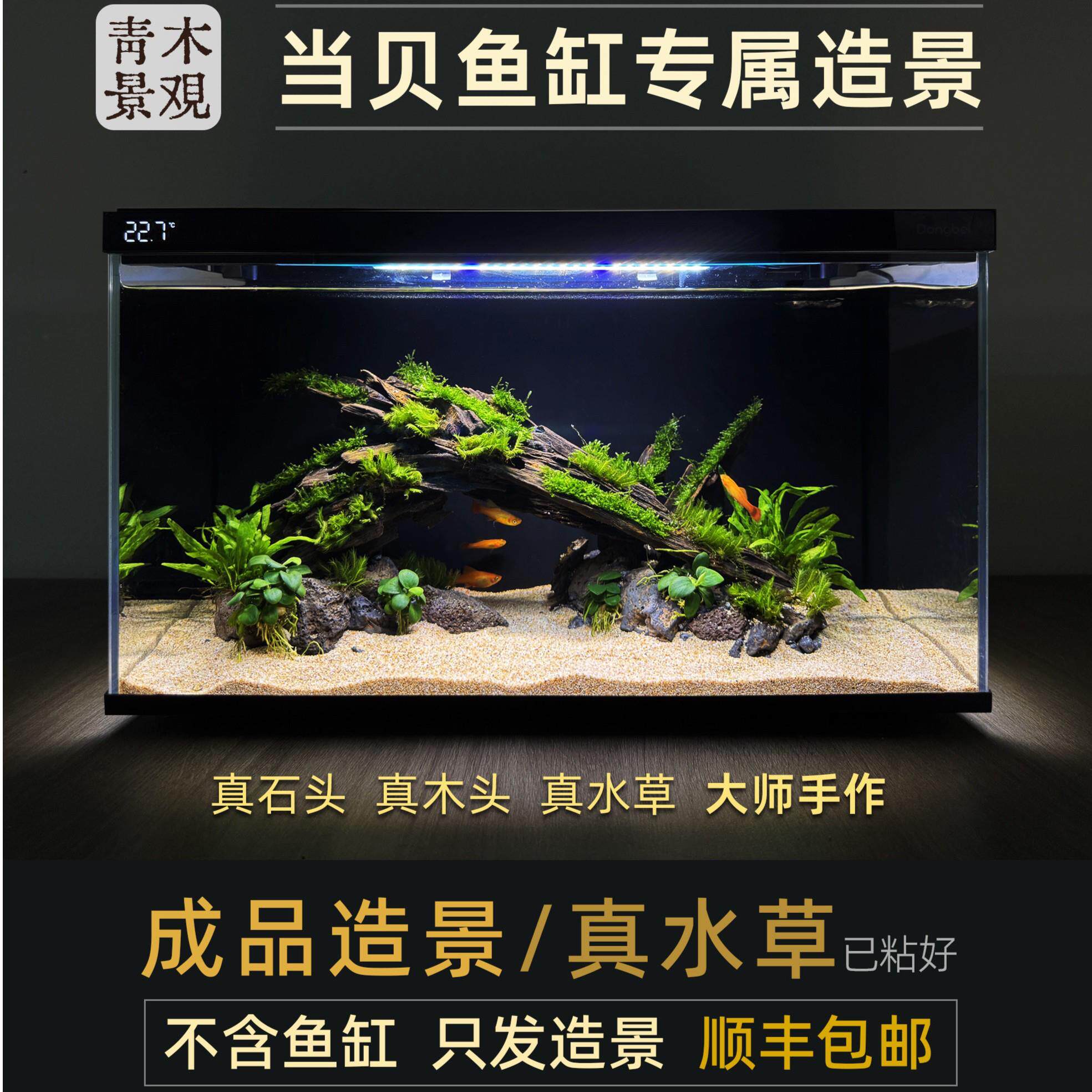 当贝智能鱼缸造景套餐真水草生态摆件全套装饰品水族箱水草缸