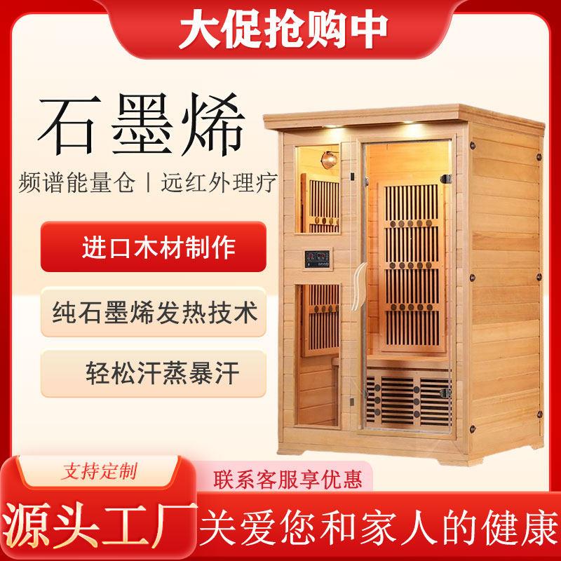 石墨烯汗蒸房家用桑拿房全身排毒汗蒸箱远红外线频谱家庭用光波房