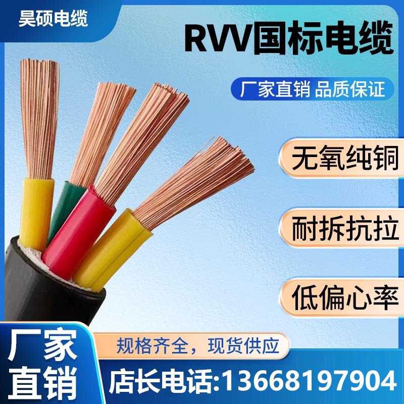 成都RVV国标铜芯软电缆护套线1芯2芯3芯10 25 50 95平方三相四线