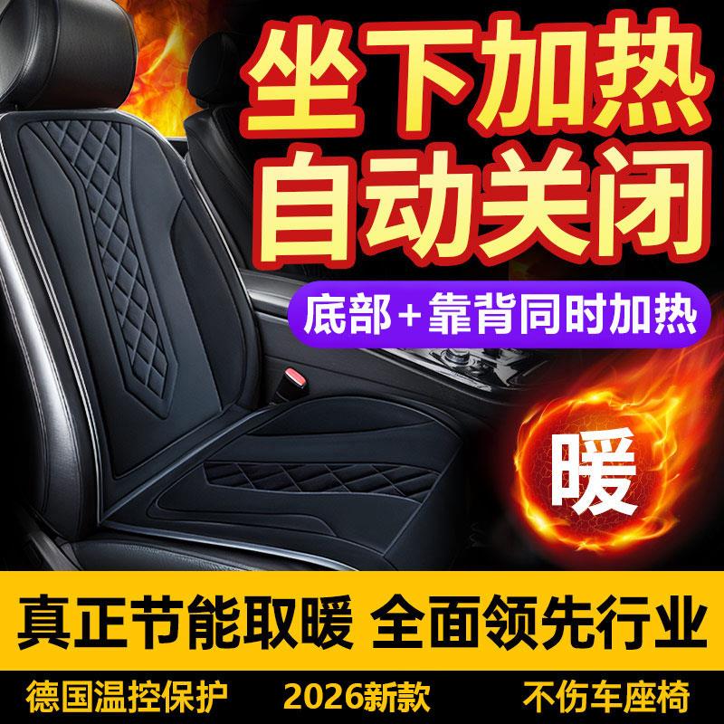 【新品上市】汽车电加热坐垫冬季座垫保暖载垫单座双座汽车坐垫