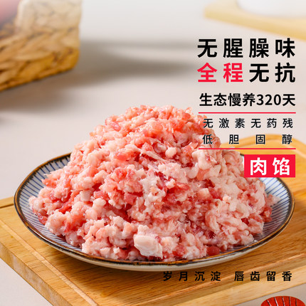谷山豚无抗0激素猪肉肉馅肉糜新鲜脊骨无腥味优于土猪黑猪肉顺丰
