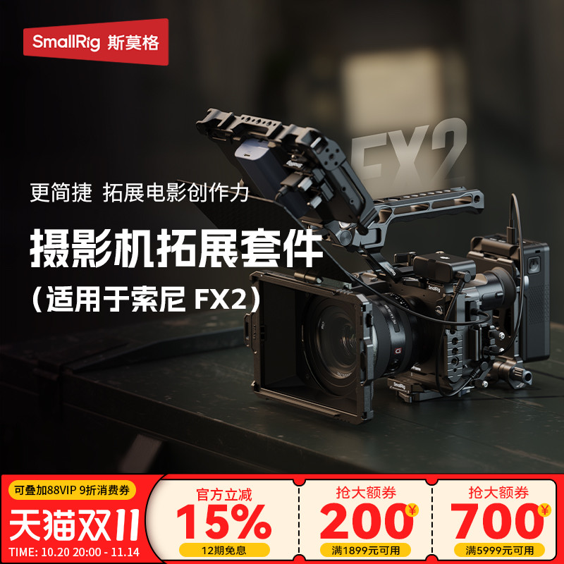 斯莫格适用索尼FX2兔笼拓展套件专用XLR手柄上手提延长件HDMI高清转接头相机腕带模块化拓展框套件线夹配件