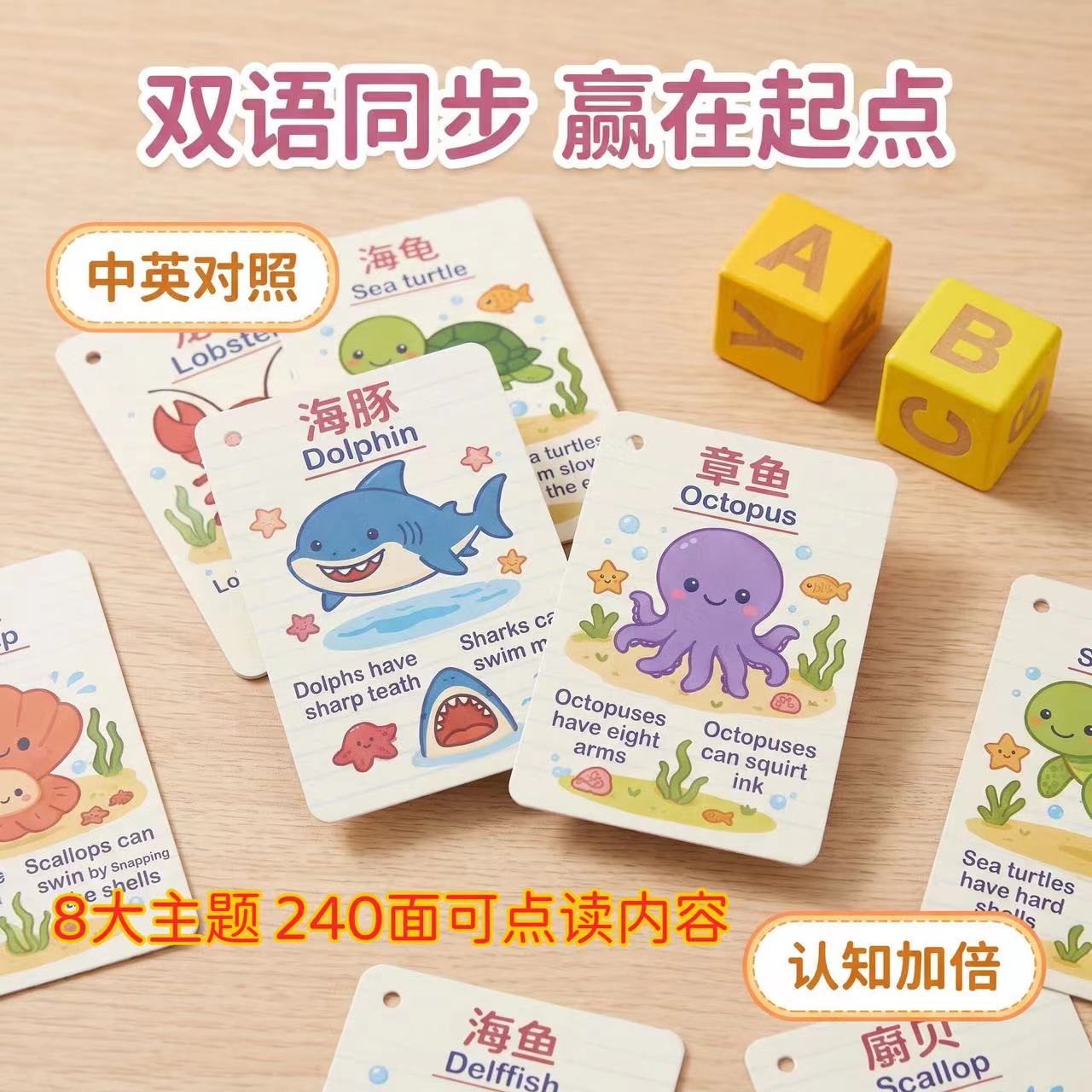 星球卡幼儿英语启蒙认知闪卡240面中英双语启蒙点读卡8大主题