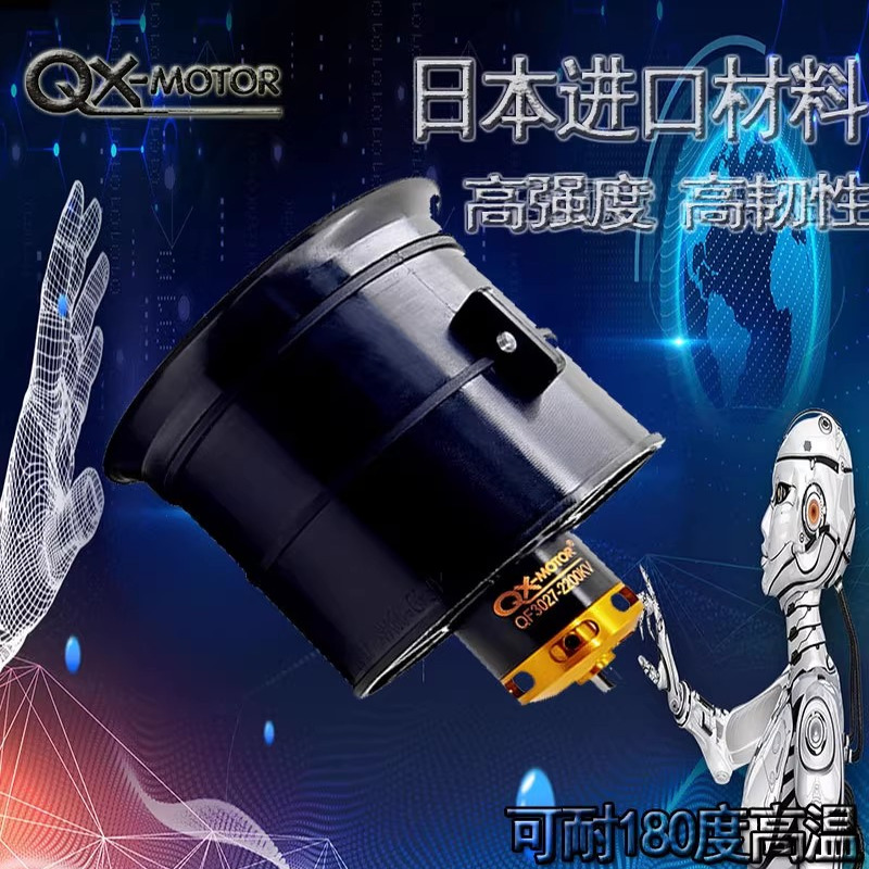 群汐70MM涵道风扇电机QF3027航模