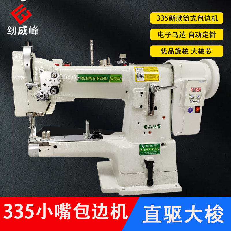 纫威峰筒式小嘴335高车雪地靴宠物背心高头工业缝纫机皮革包边机