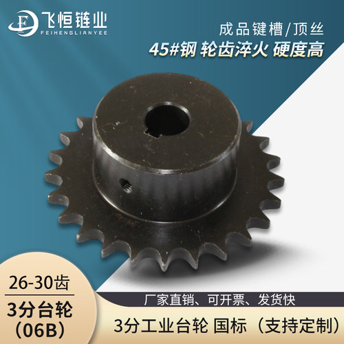 3分26齿到30齿45钢国标工业链轮成品孔加键槽顶丝2.3.4.5.6分1寸.