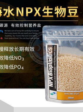 两只小鱼NP豆海水鱼缸珊瑚缸去除NOPO生物降解豆煮豆机降NP