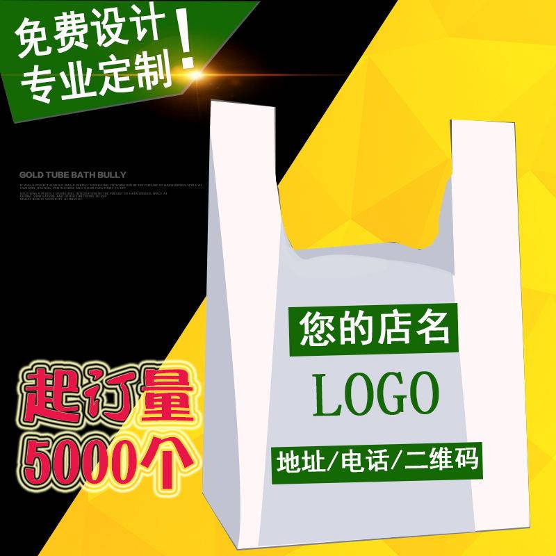 定做o背心袋定制水果方便袋食品外卖打装超市马夹印刷,包装,礼品袋/塑料袋,淘宝优惠券,粉丝福利购,淘宝优惠卷