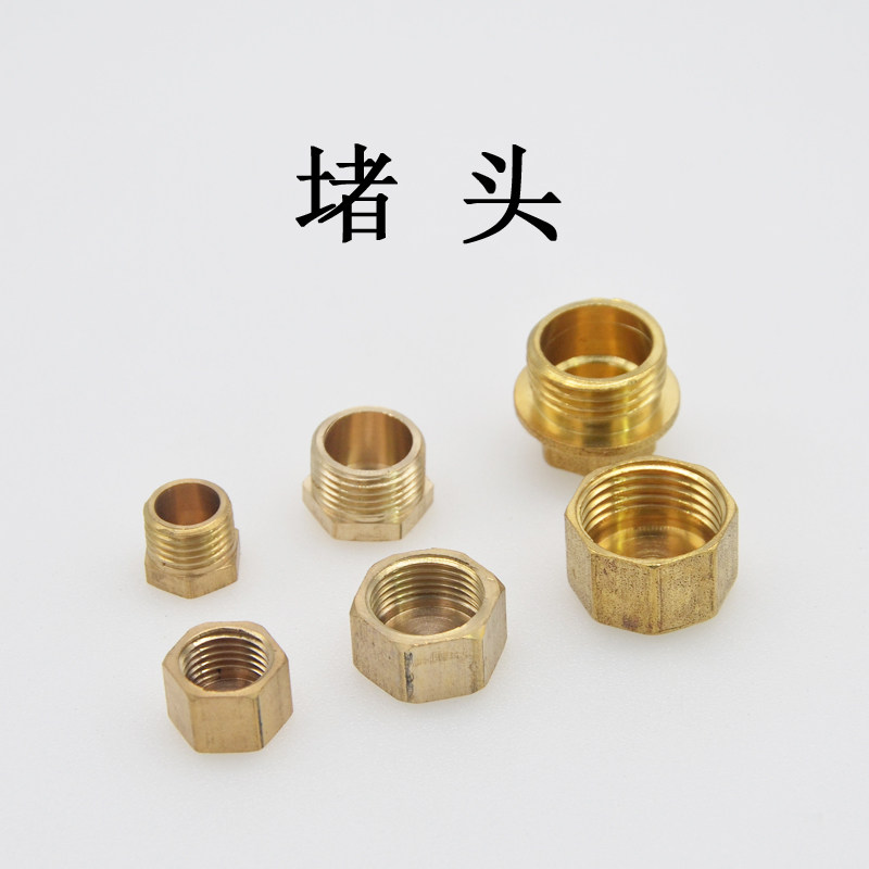 堵英闷头堵塞分分螺分头制螺纹6家用水管接头