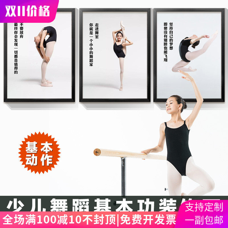 少儿舞蹈基面功装饰画培训学校挂室练功房墙本布置芭教画壁画
