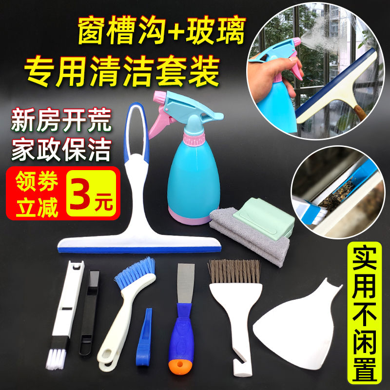 清理窗户槽沟清洁窗台打扫窗缝洗凹槽缝隙刷开荒保洁工具套装