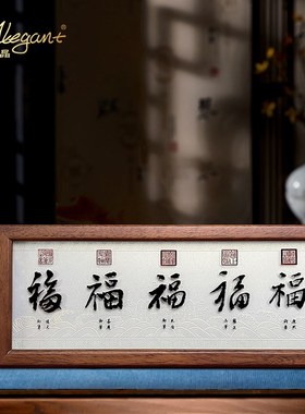雅琅晶 五福桌屏书房装饰画 桌面摆件 商务物