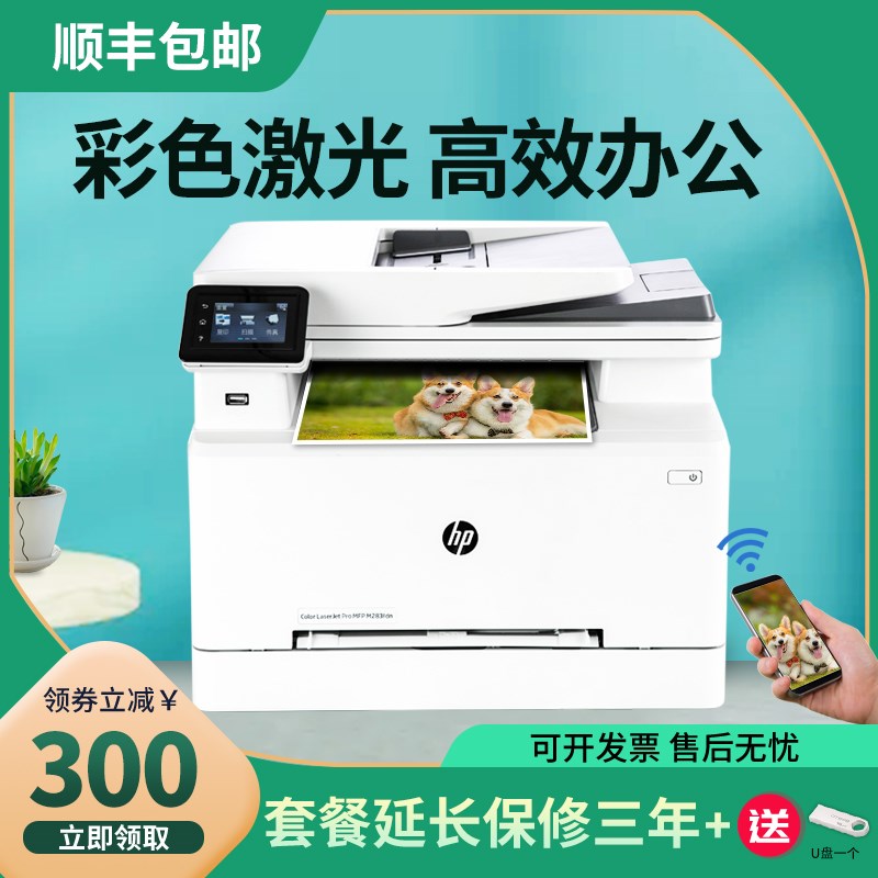 fw彩色激光打印机无线办公双面复印扫描商务一体机