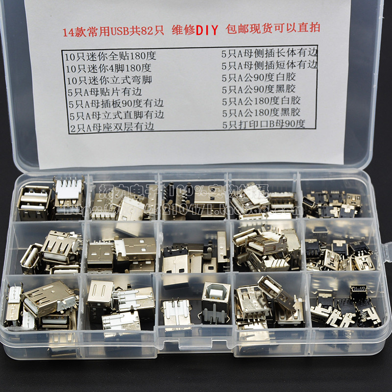 USB公头母头插板贴片脚90度双层度 维修盒款个