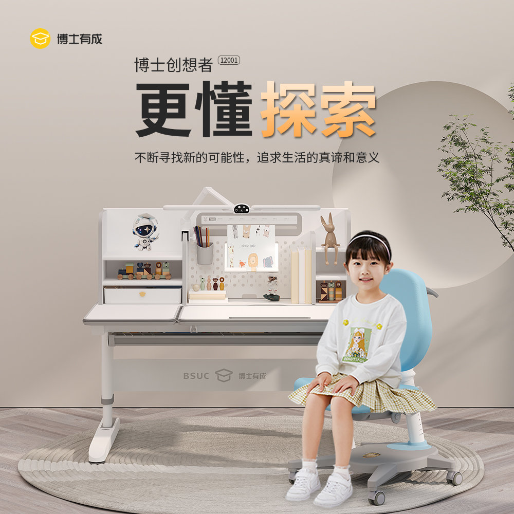 【门店新款】博士有成儿童学习桌学生书桌可升降博士创想者12001