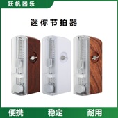 机械节拍器节奏喊拍器钢琴二胡小提琴可携式 精准节奏器
