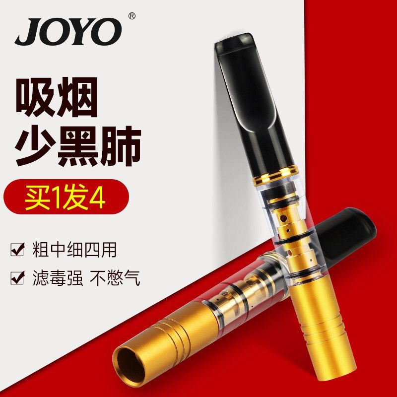 joyo诤友烟嘴过滤器灭烟沙滤嘴可清洗循环型烟男士香烟过滤嘴烟嘴